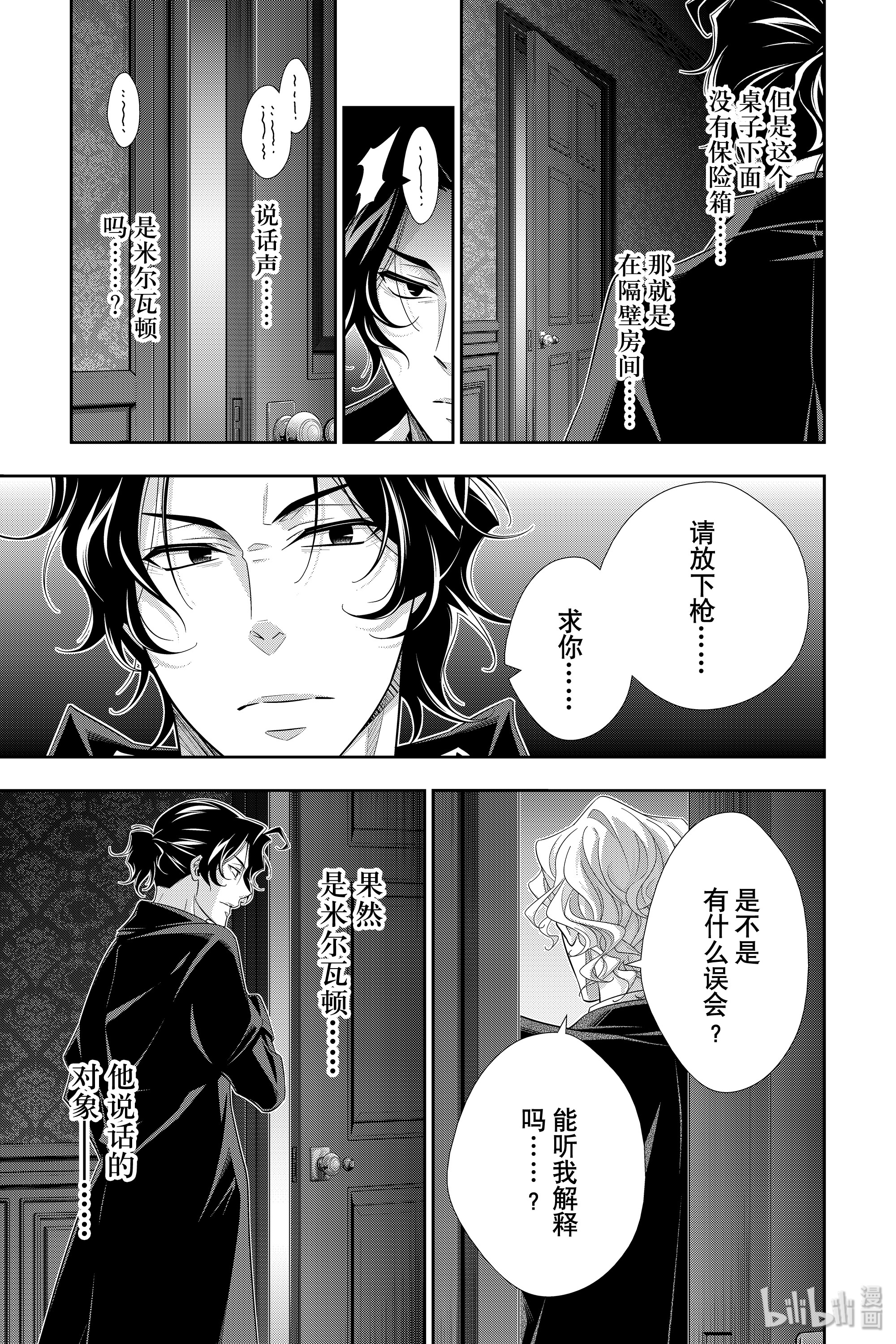 忧国的莫里亚蒂46在线观看 - 第35张
