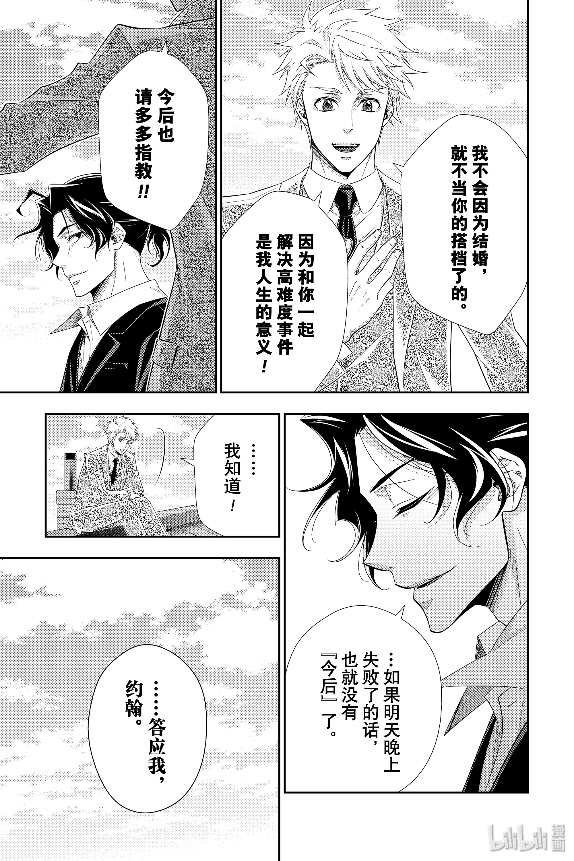 忧国的莫里亚蒂46在线观看 - 第21张