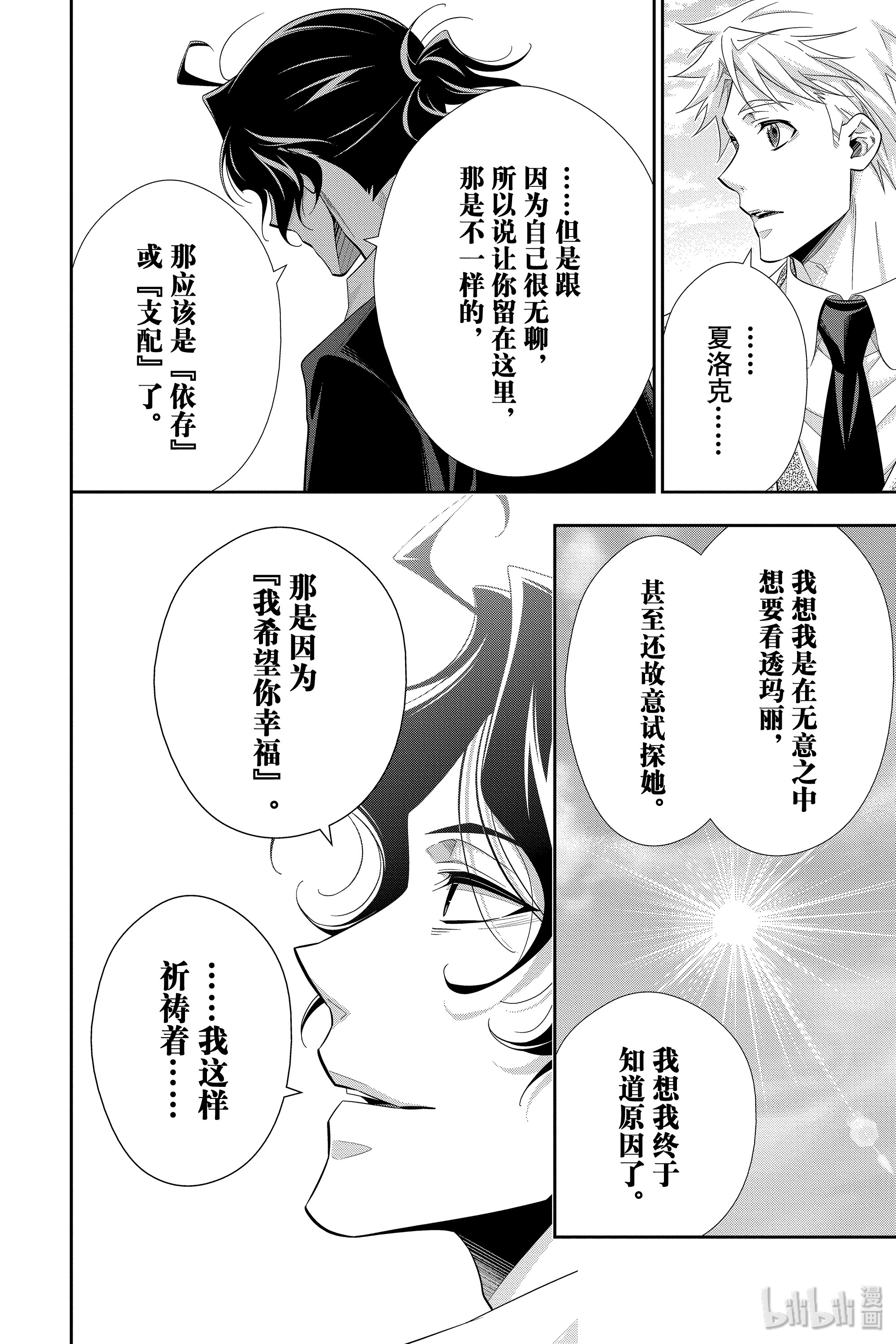 忧国的莫里亚蒂46在线观看 - 第18张