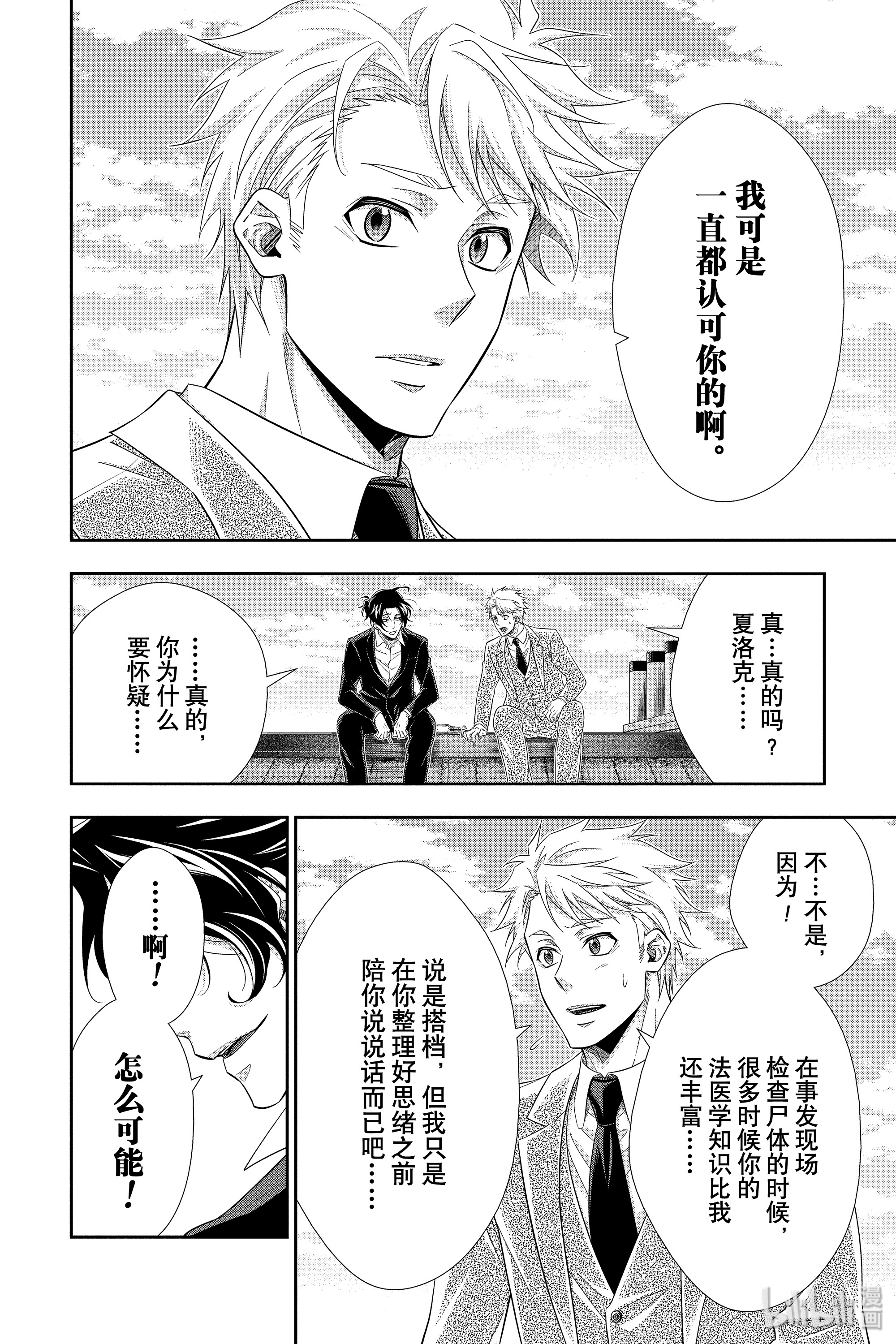 忧国的莫里亚蒂46在线观看 - 第16张