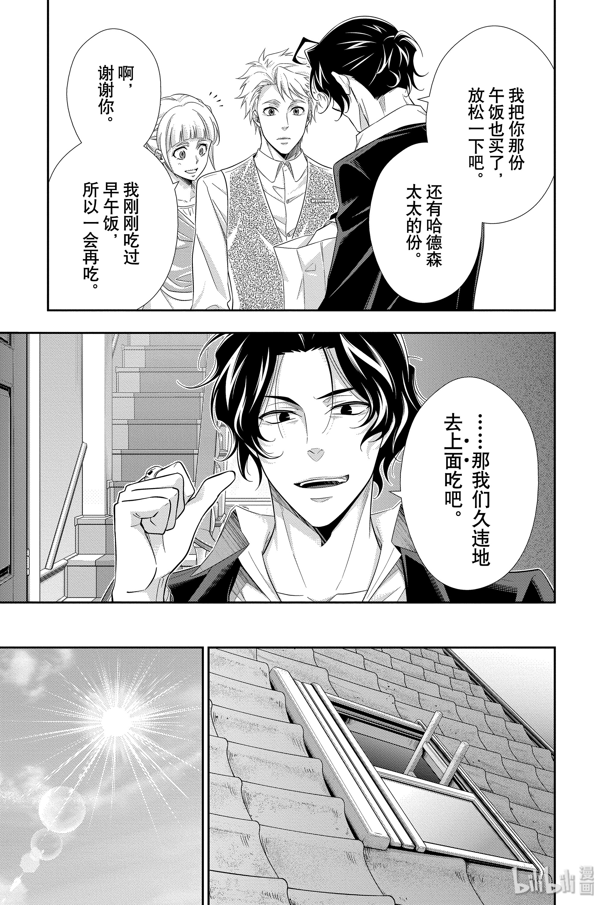忧国的莫里亚蒂46在线观看 - 第9张
