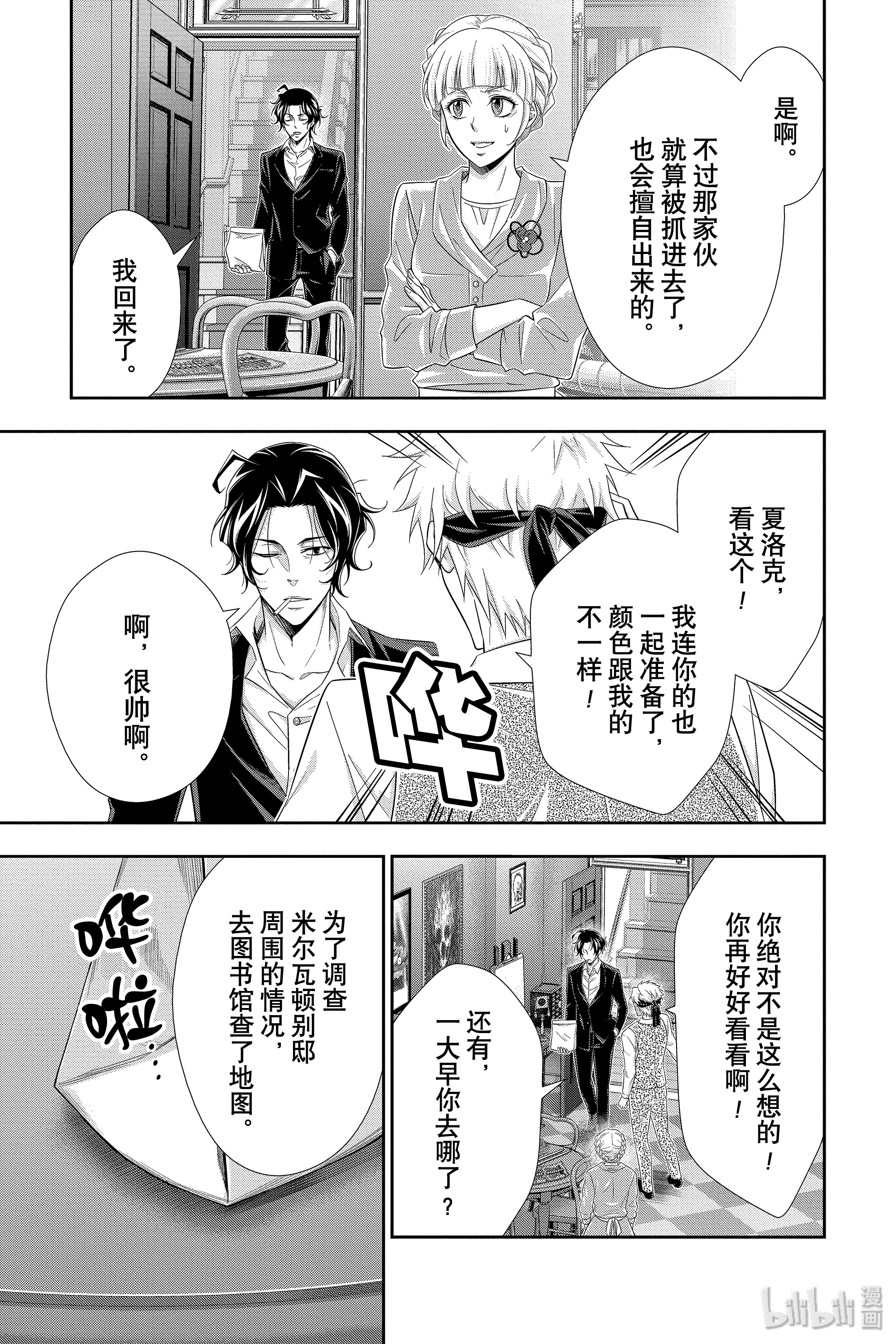 忧国的莫里亚蒂46在线观看 - 第7张