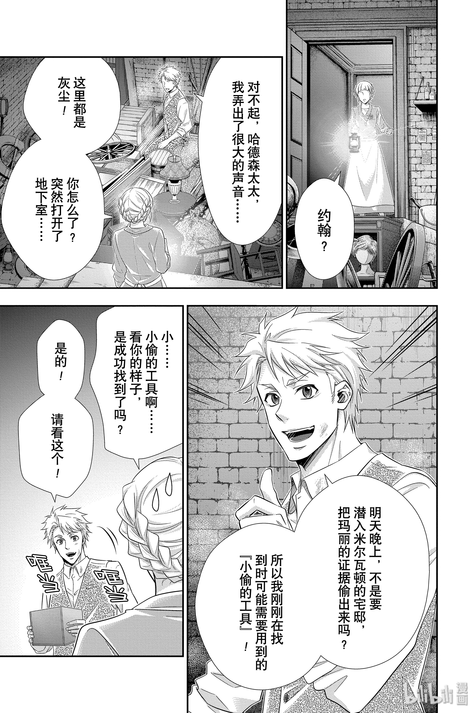 忧国的莫里亚蒂46在线观看 - 第3张