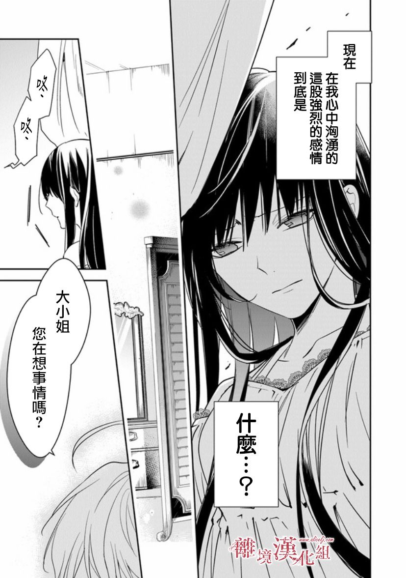 转生魔女宣告灭亡11话在线观看 - 第35张