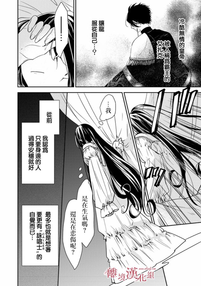 转生魔女宣告灭亡11话在线观看 - 第34张