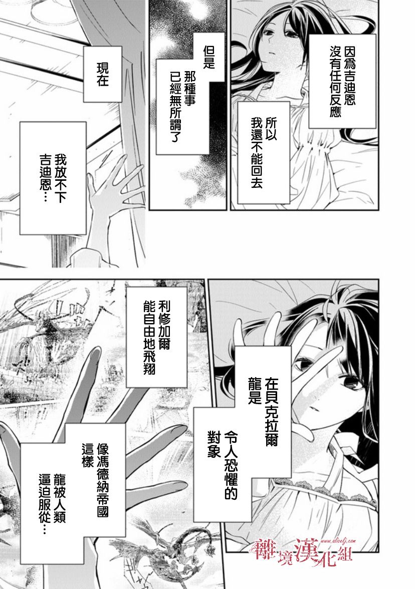 转生魔女宣告灭亡11话在线观看 - 第33张