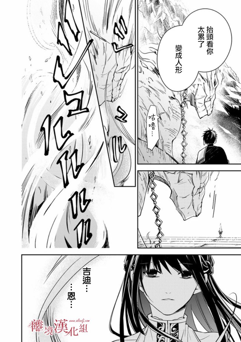 转生魔女宣告灭亡11话在线观看 - 第24张