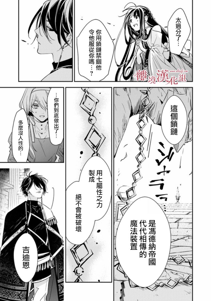 转生魔女宣告灭亡11话在线观看 - 第23张