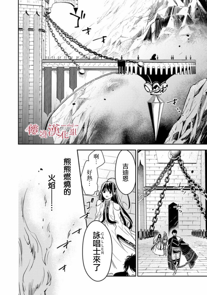 转生魔女宣告灭亡11话在线观看 - 第20张