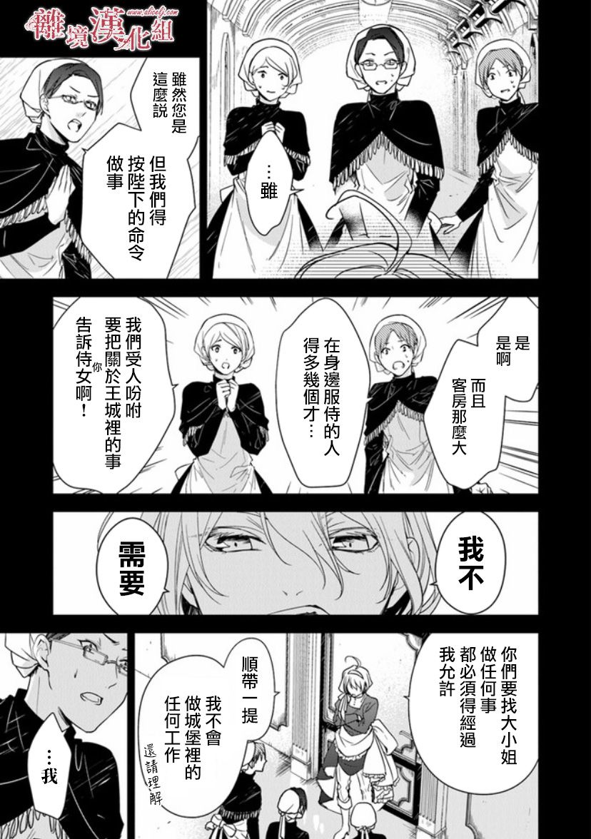 转生魔女宣告灭亡11话在线观看 - 第7张