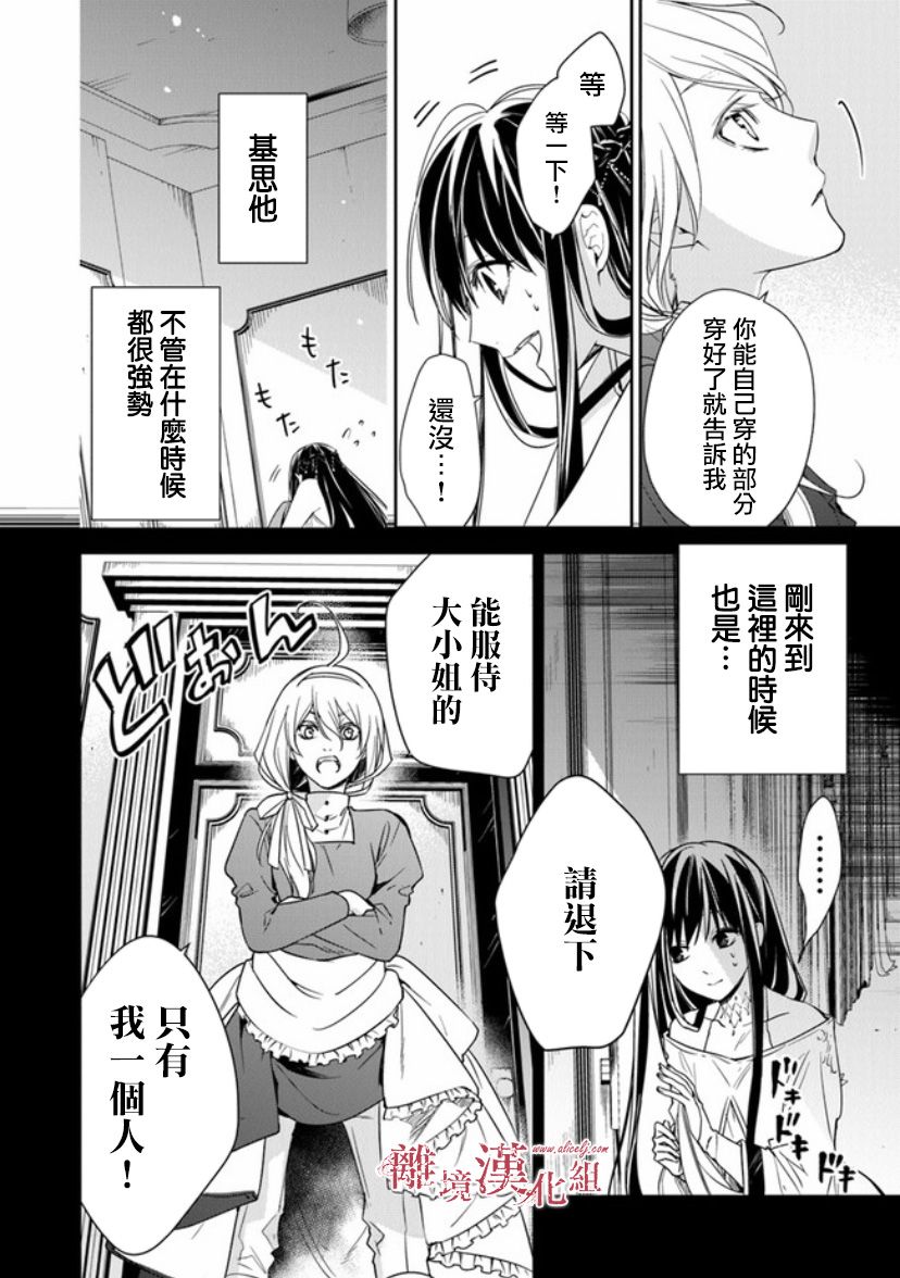 转生魔女宣告灭亡11话在线观看 - 第6张