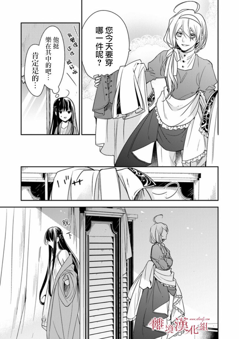 转生魔女宣告灭亡11话在线观看 - 第5张