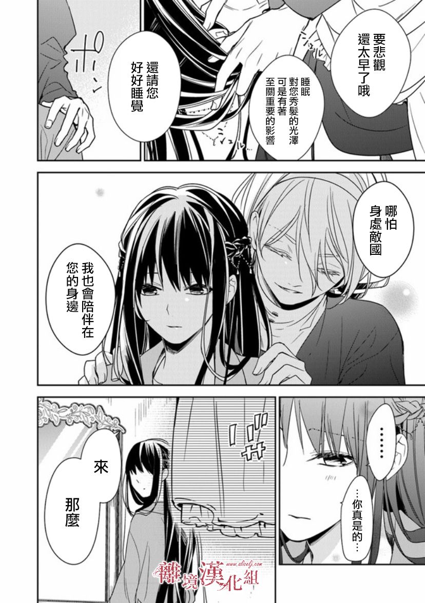 转生魔女宣告灭亡11话在线观看 - 第4张