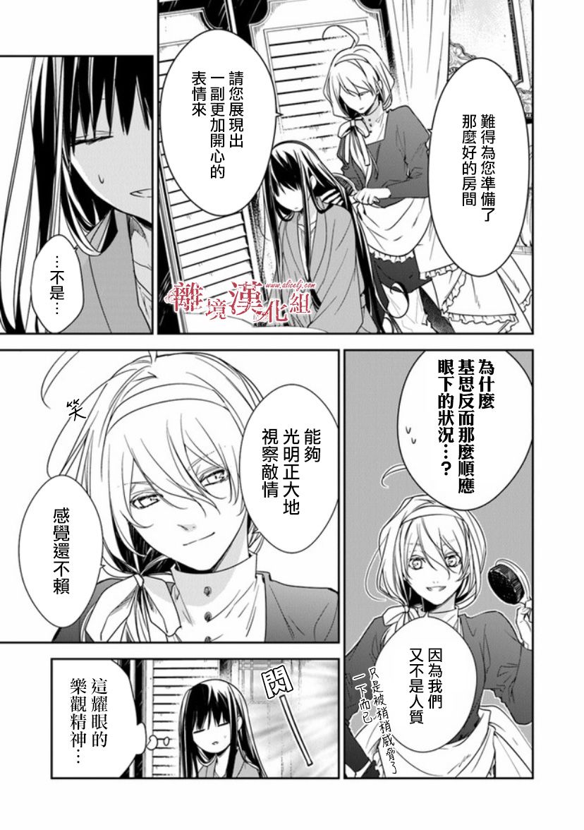 转生魔女宣告灭亡11话在线观看 - 第3张