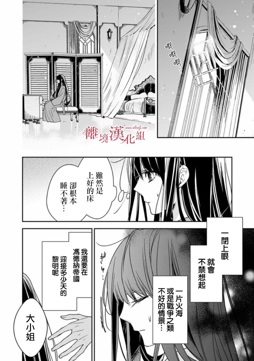 转生魔女宣告灭亡11话在线观看 - 第2张