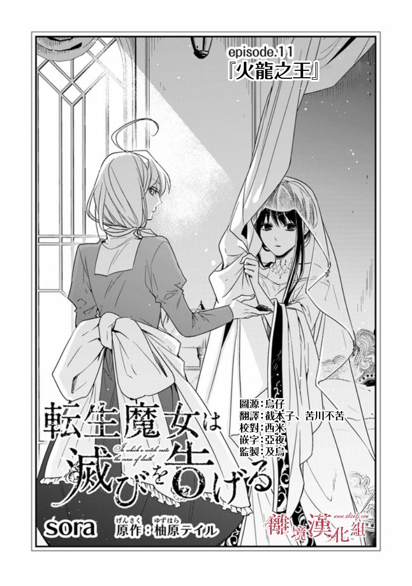 转生魔女宣告灭亡11话在线观看 - 第1张