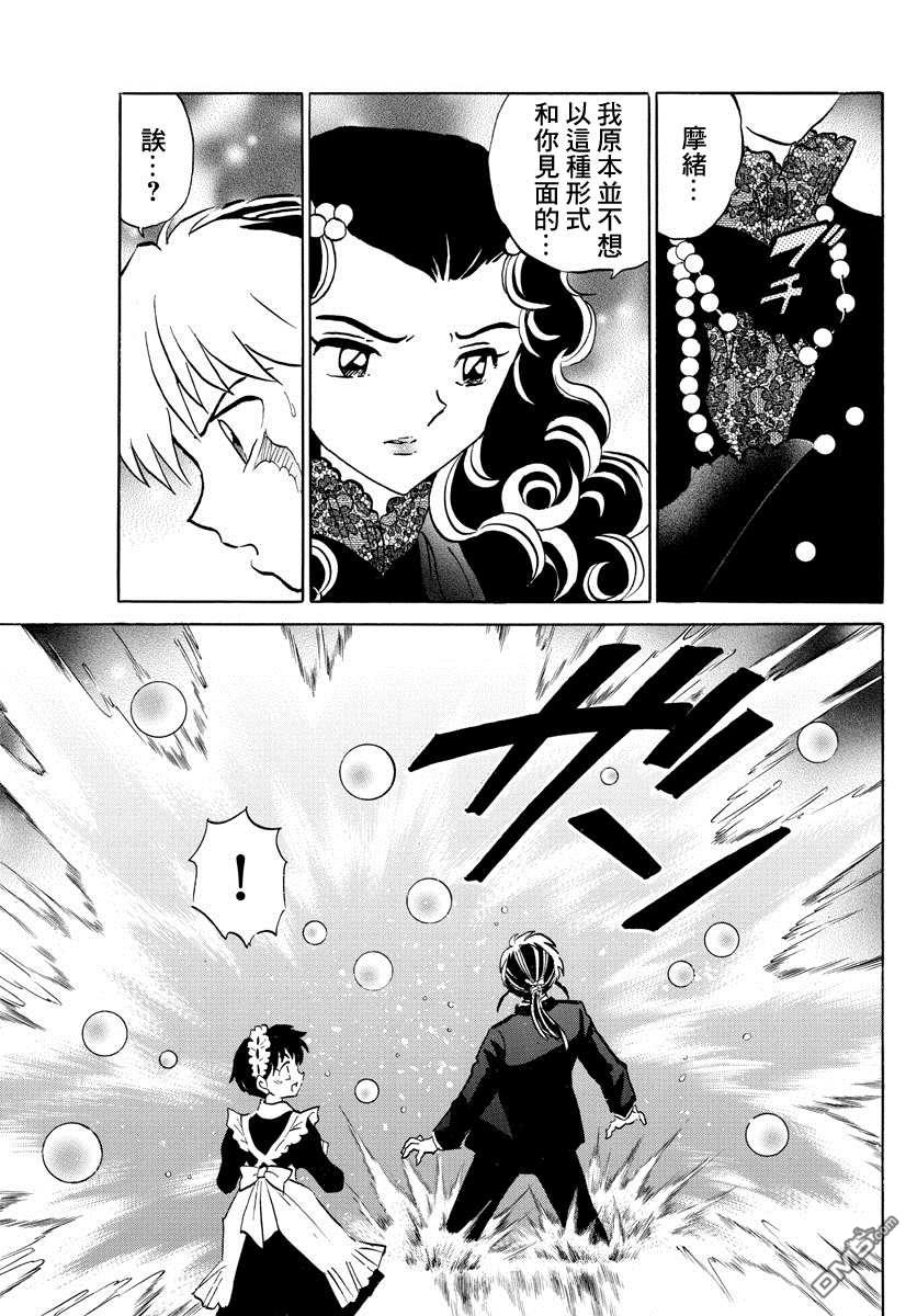 摩绪第46话 幽罗子在线观看 - 第18张