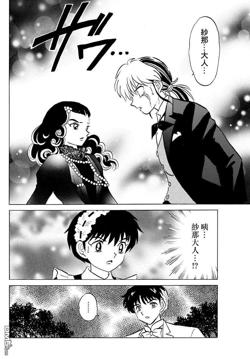 摩绪第46话 幽罗子在线观看 - 第17张