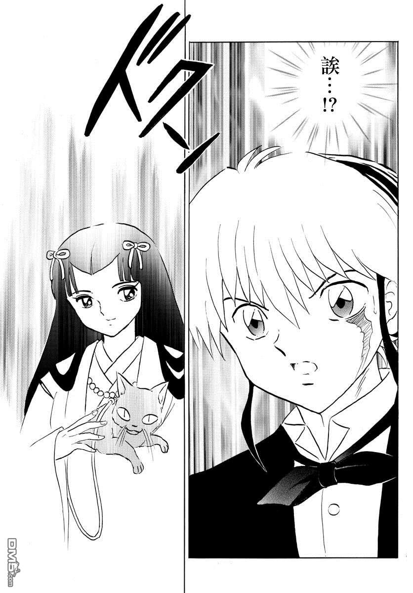 摩绪第46话 幽罗子在线观看 - 第16张