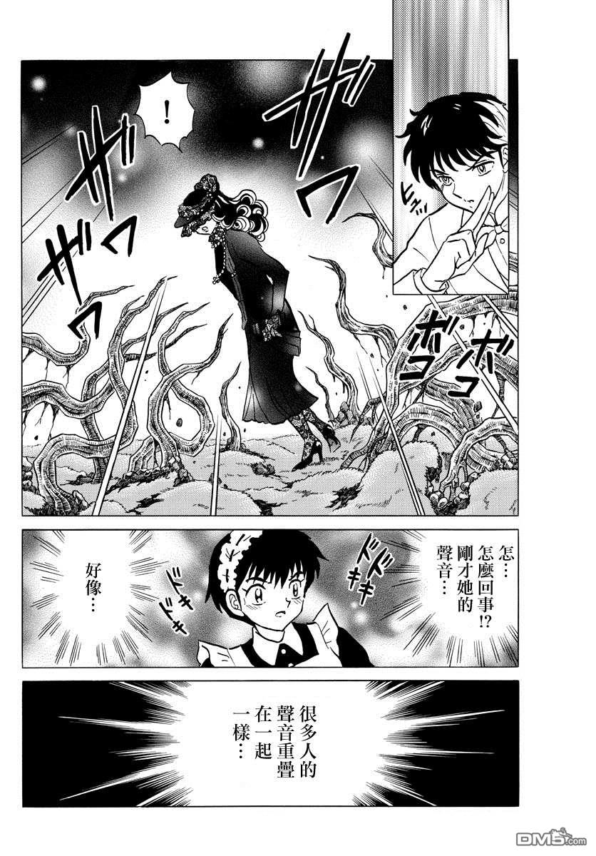 摩绪第46话 幽罗子在线观看 - 第13张