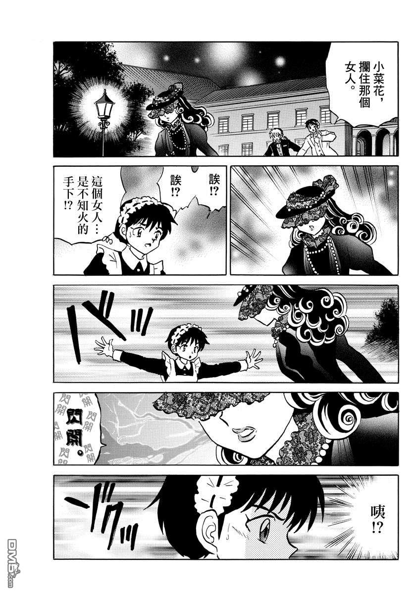 摩绪第46话 幽罗子在线观看 - 第12张