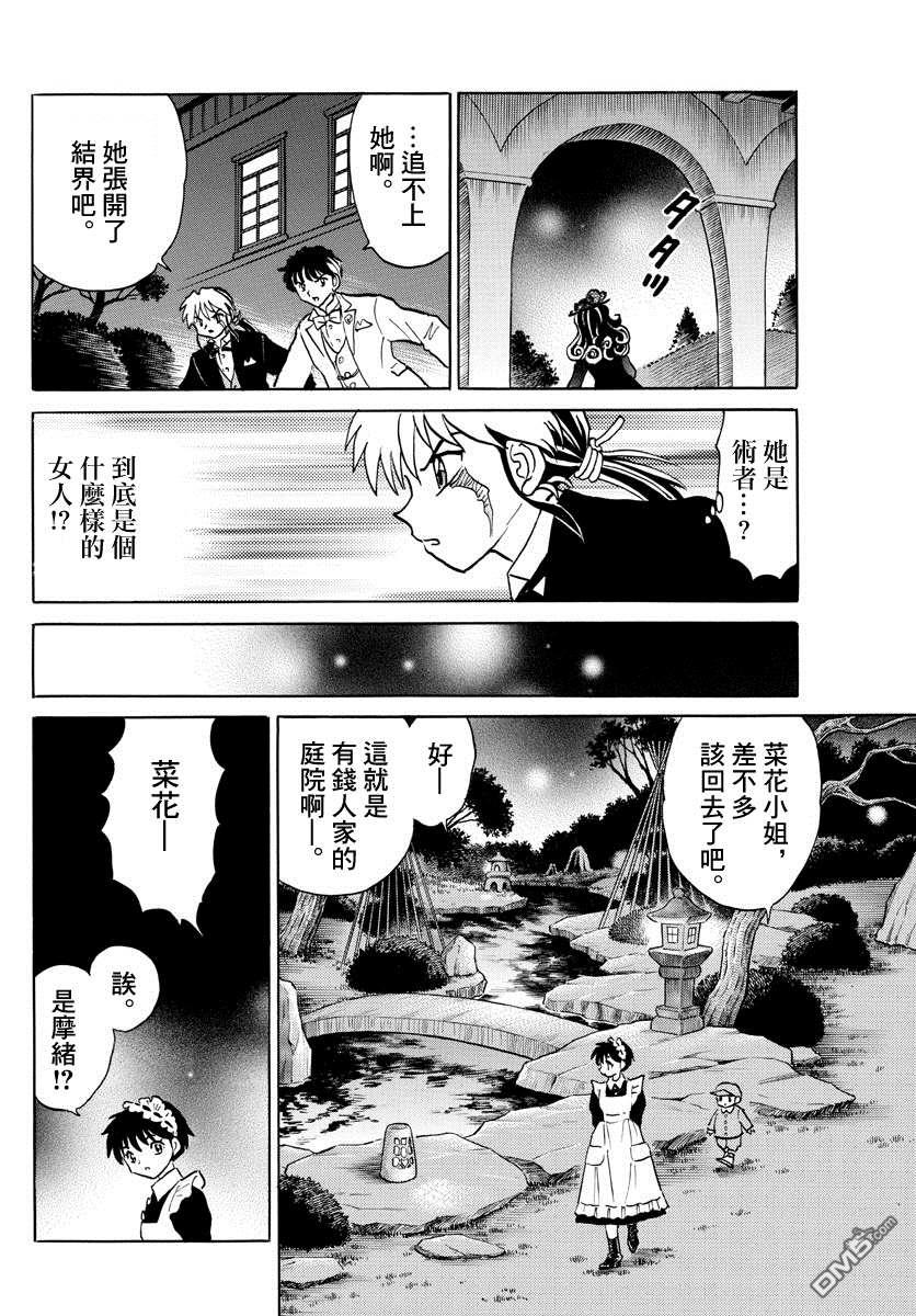 摩绪第46话 幽罗子在线观看 - 第11张