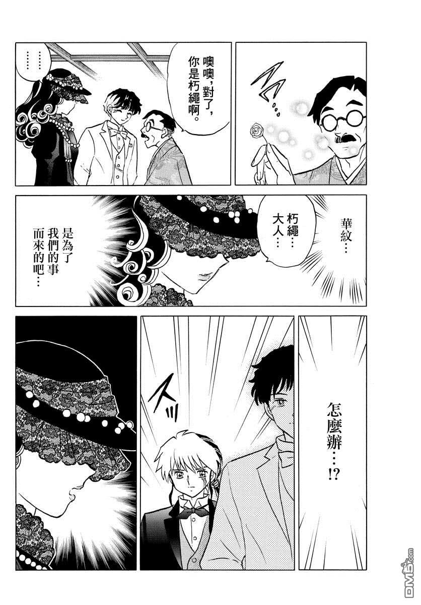 摩绪第46话 幽罗子在线观看 - 第9张