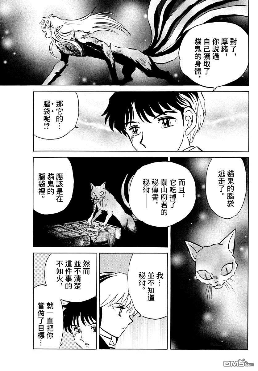 摩绪第46话 幽罗子在线观看 - 第6张