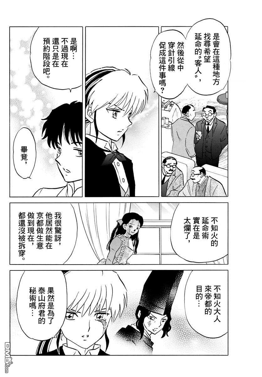 摩绪第46话 幽罗子在线观看 - 第5张