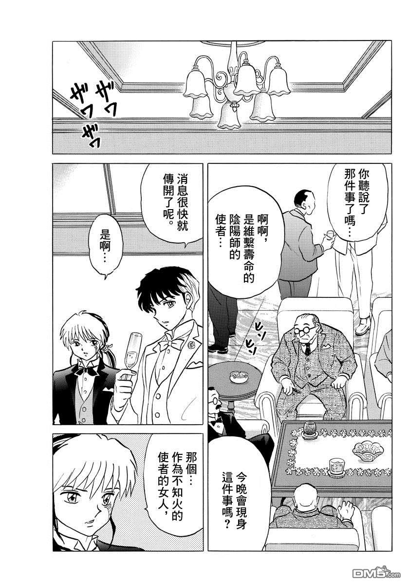 摩绪第46话 幽罗子在线观看 - 第4张