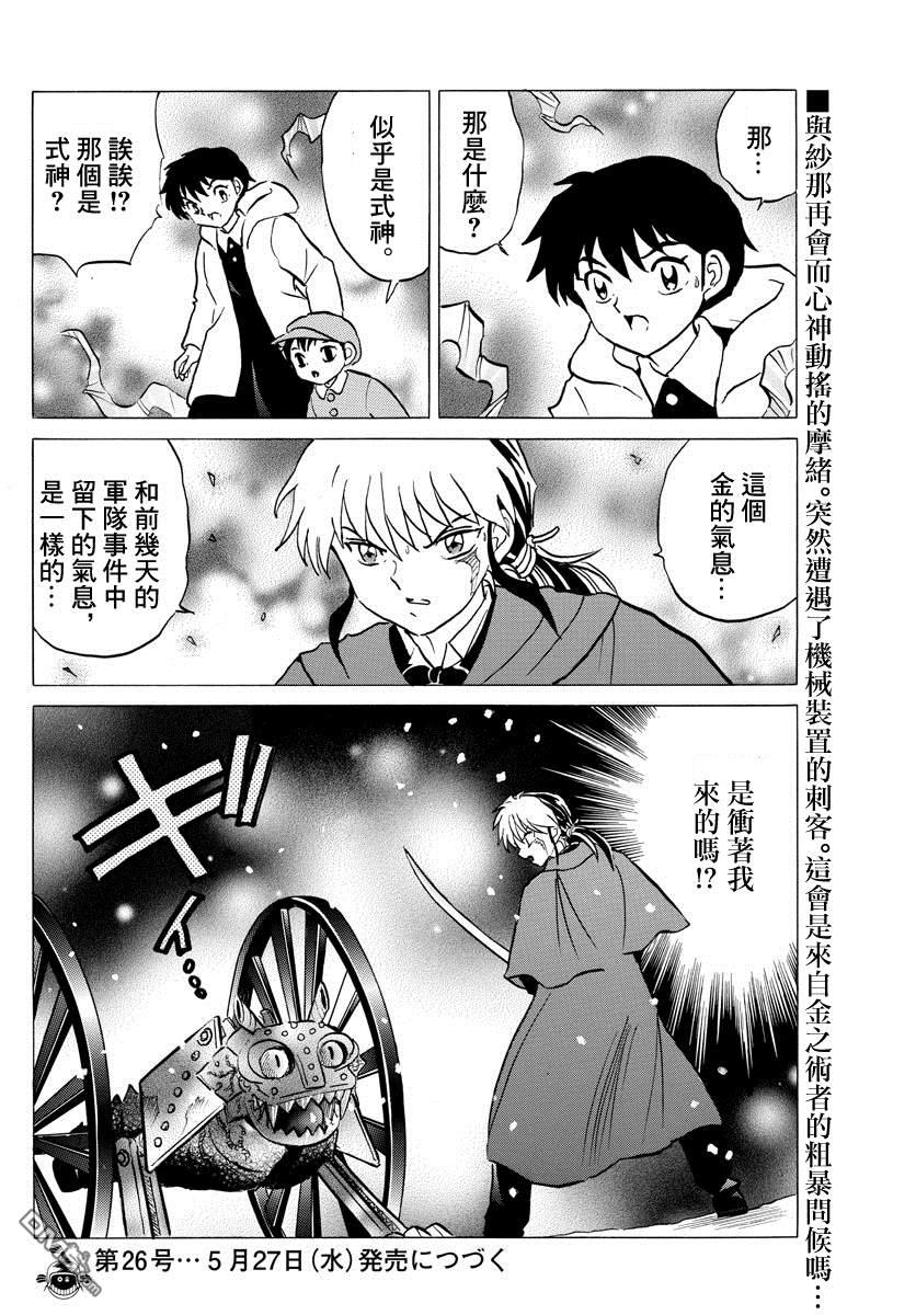 摩绪第47话 纱那的临终在线观看 - 第17张