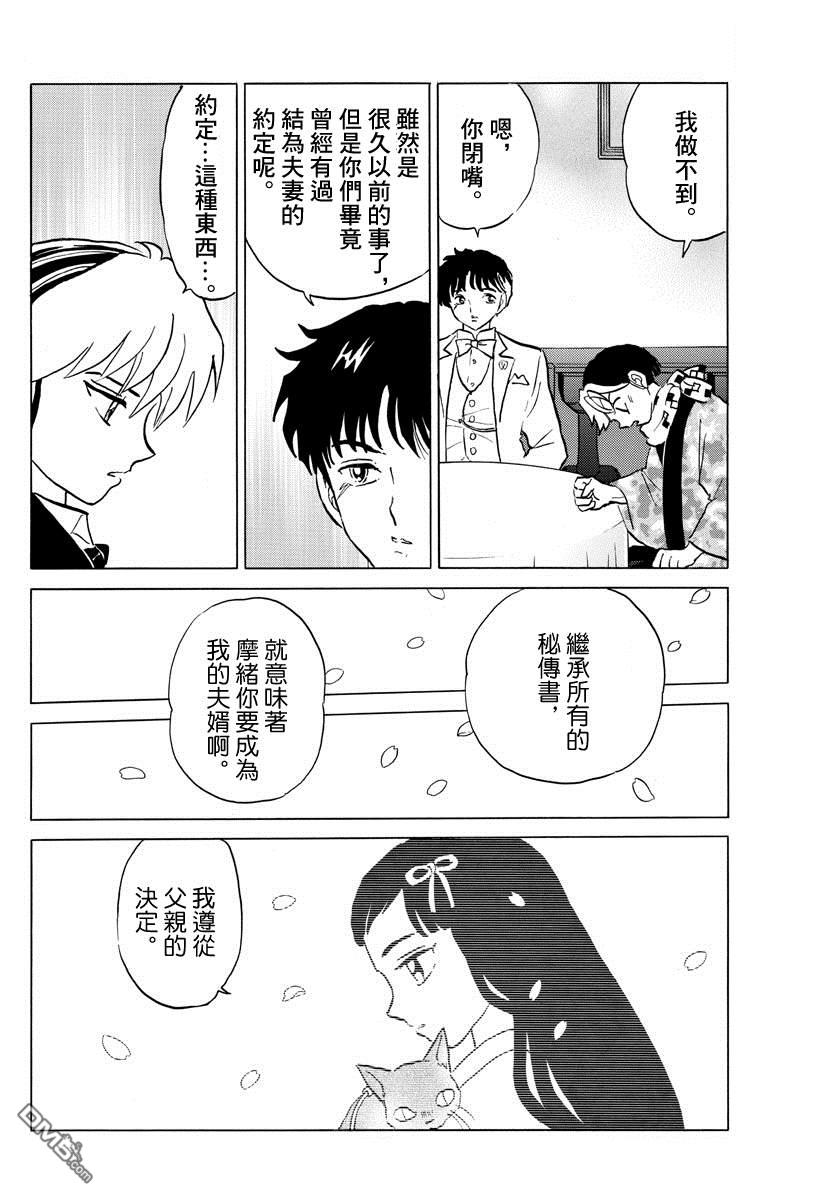 摩绪第47话 纱那的临终在线观看 - 第10张