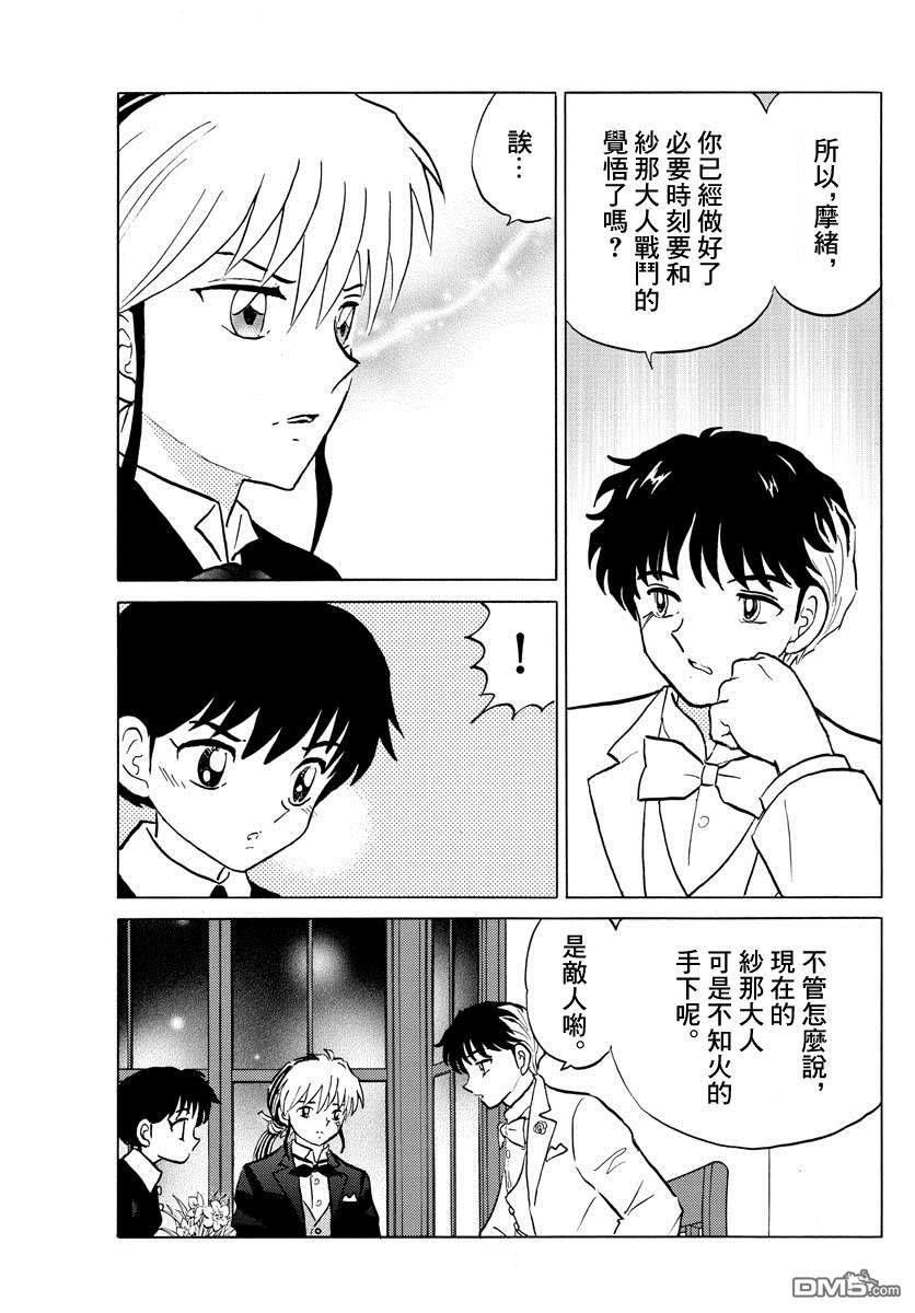 摩绪第47话 纱那的临终在线观看 - 第9张