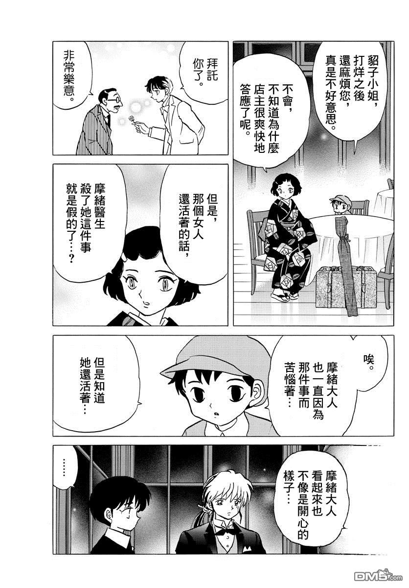 摩绪第47话 纱那的临终在线观看 - 第7张