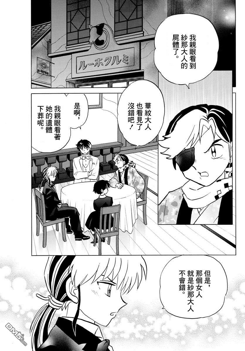 摩绪第47话 纱那的临终在线观看 - 第5张