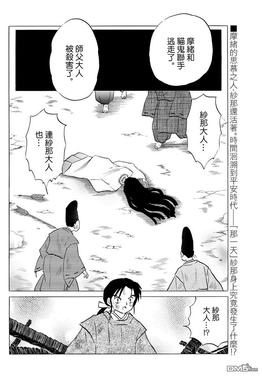 摩绪第47话 纱那的临终在线观看 - 第2张