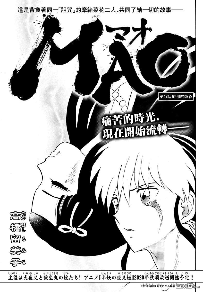 摩绪第47话 纱那的临终在线观看 - 第1张