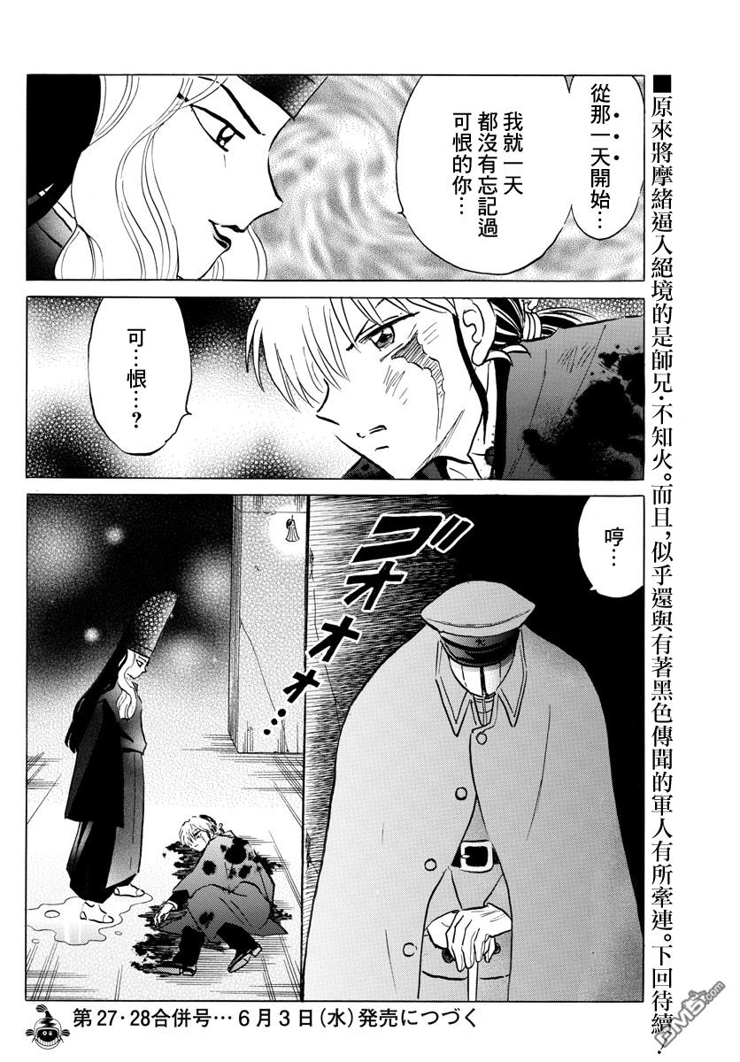 摩绪第48话 金之式神在线观看 - 第18张