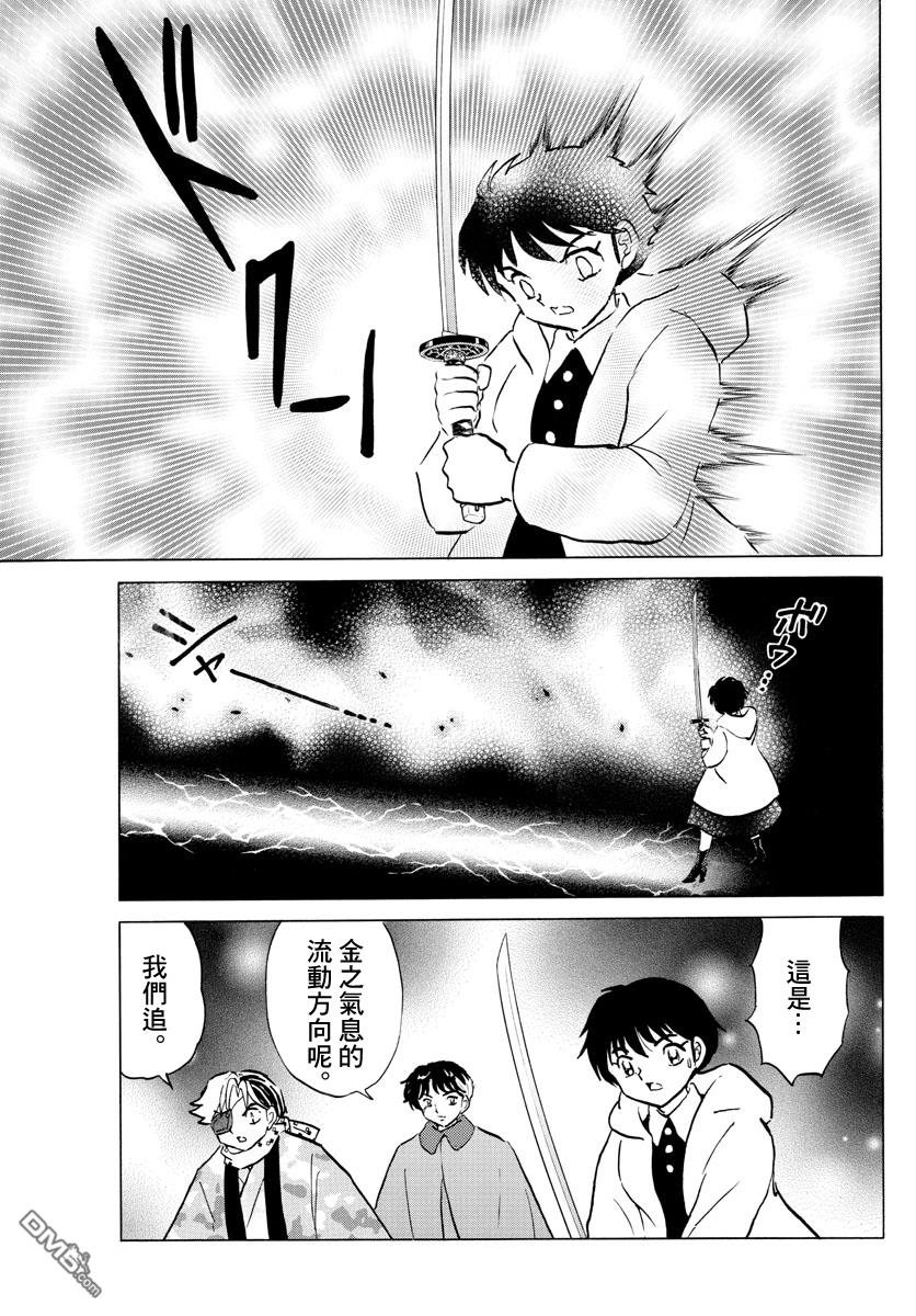摩绪第48话 金之式神在线观看 - 第14张