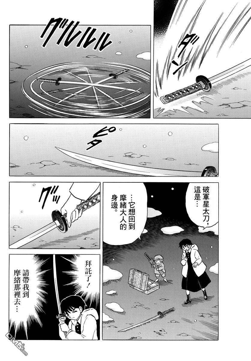 摩绪第48话 金之式神在线观看 - 第13张