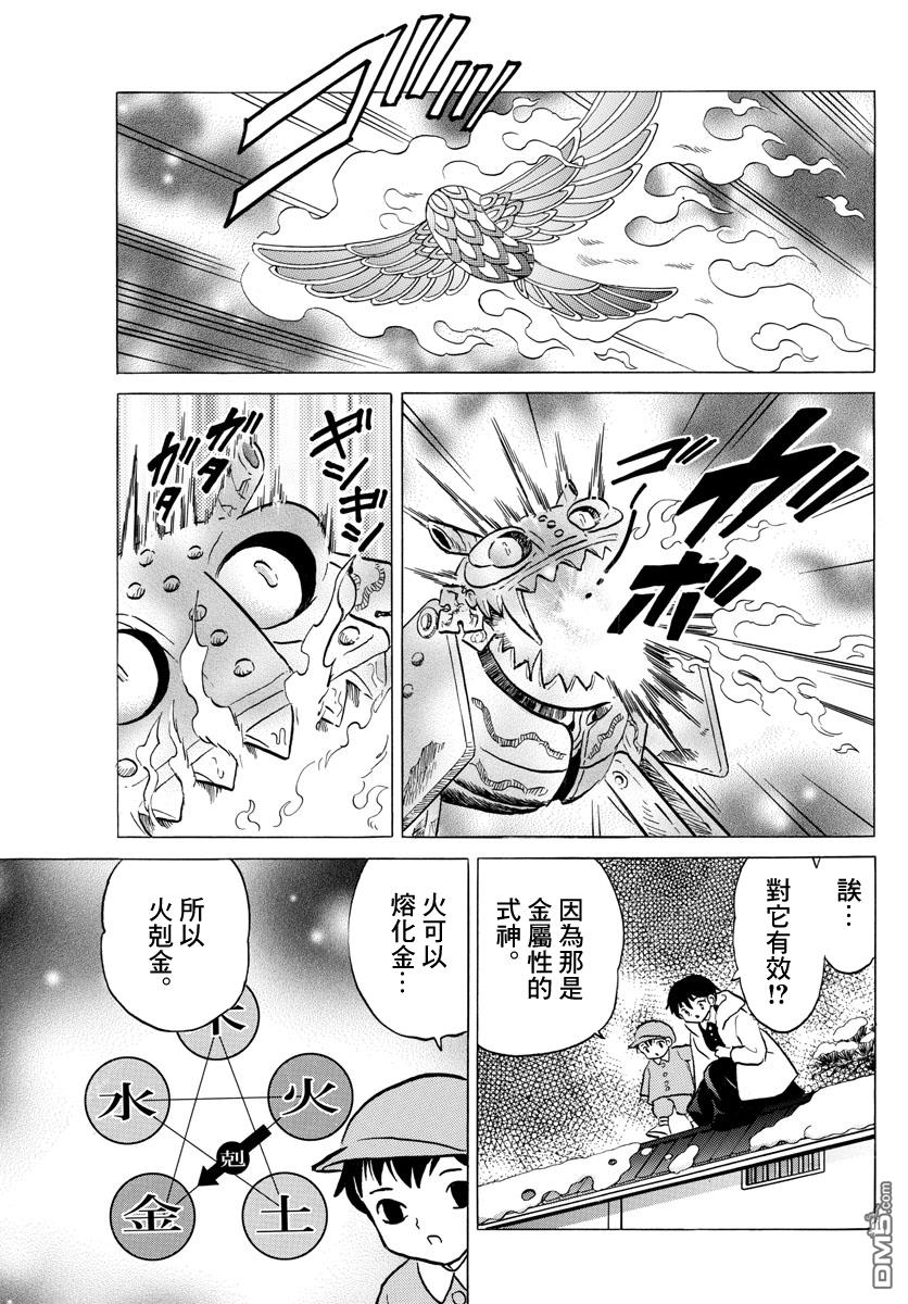 摩绪第48话 金之式神在线观看 - 第8张