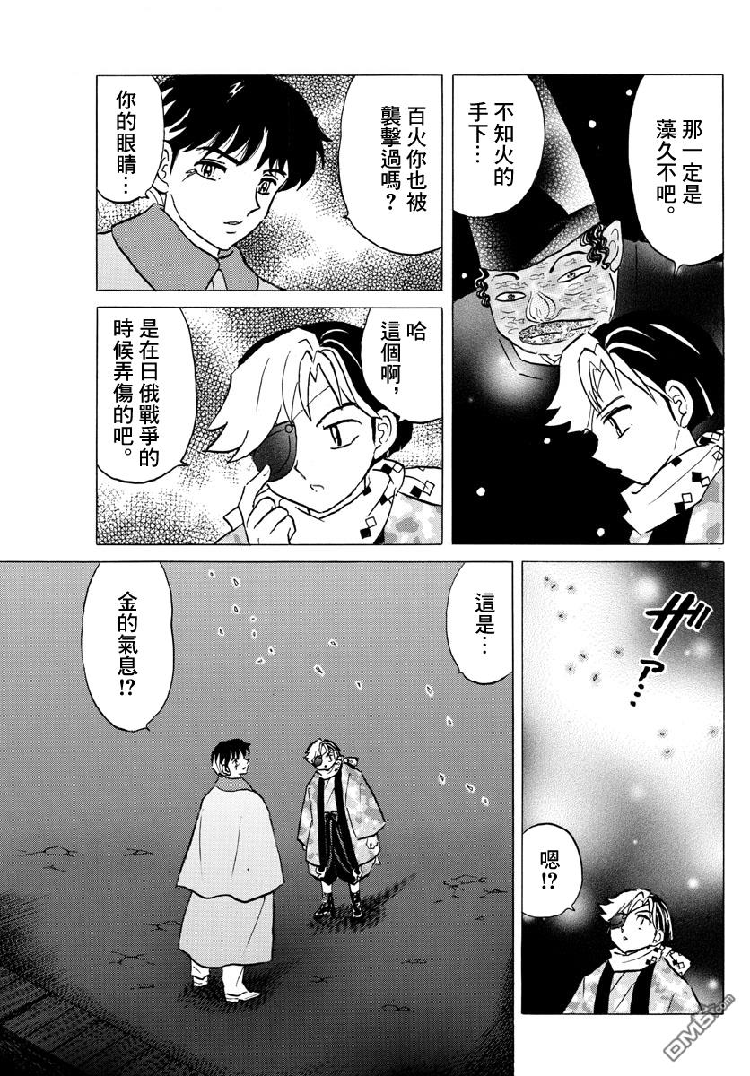 摩绪第48话 金之式神在线观看 - 第4张