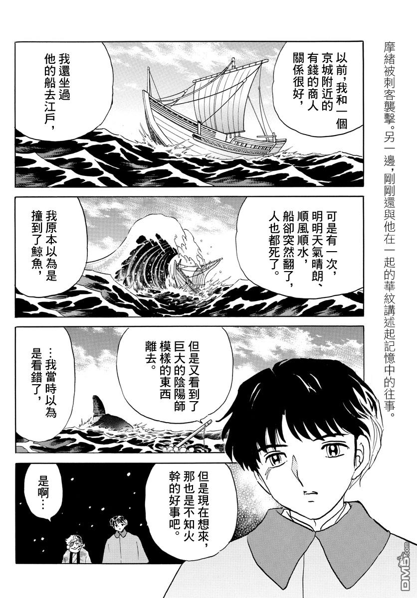 摩绪第48话 金之式神在线观看 - 第3张