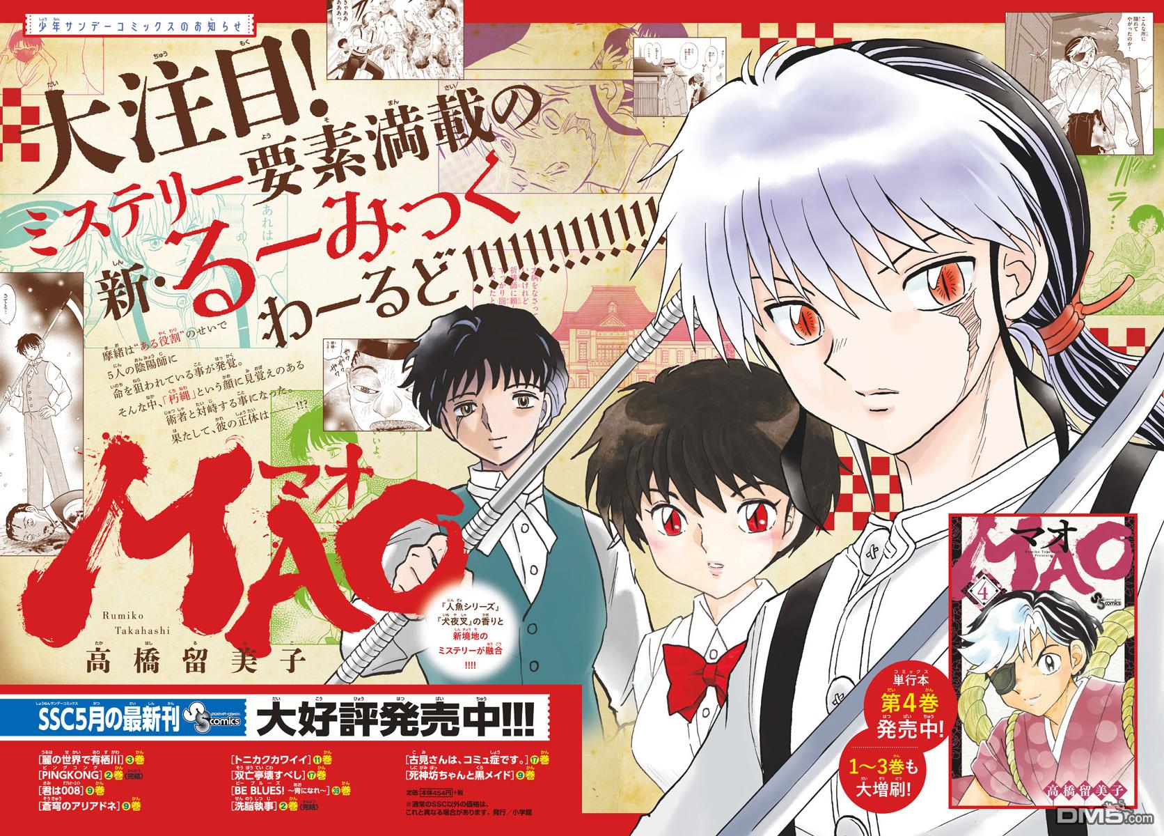 摩绪第48话 金之式神在线观看 - 第1张