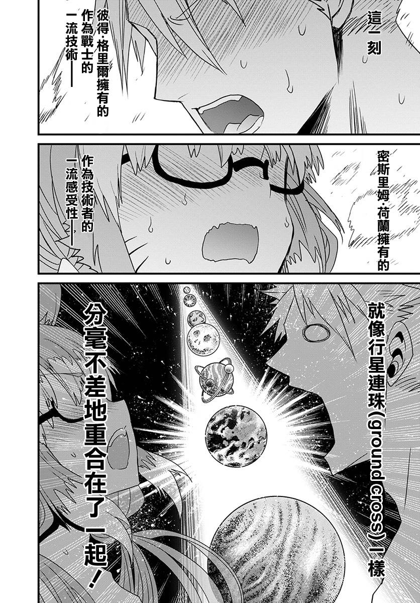 彼得·格里尔的贤者时间24话在线观看 - 第30张