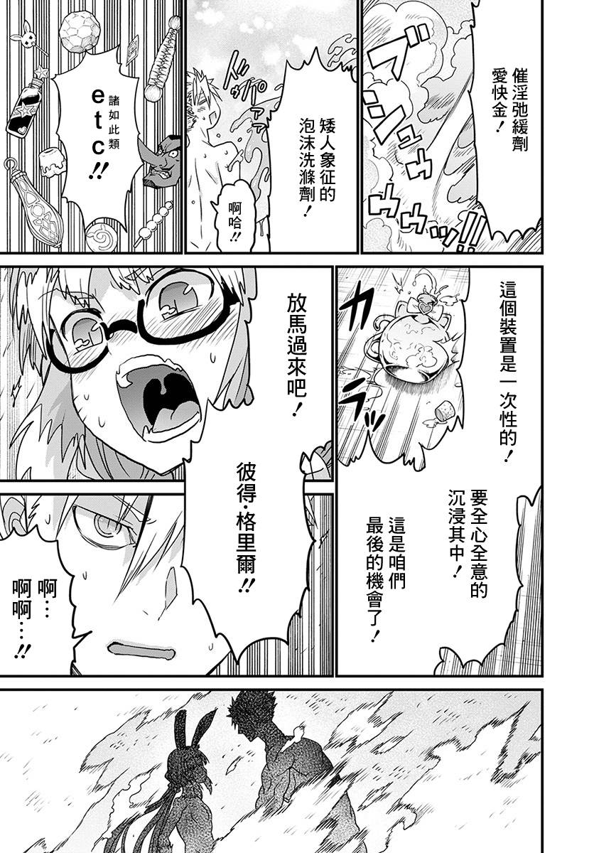 彼得·格里尔的贤者时间24话在线观看 - 第25张