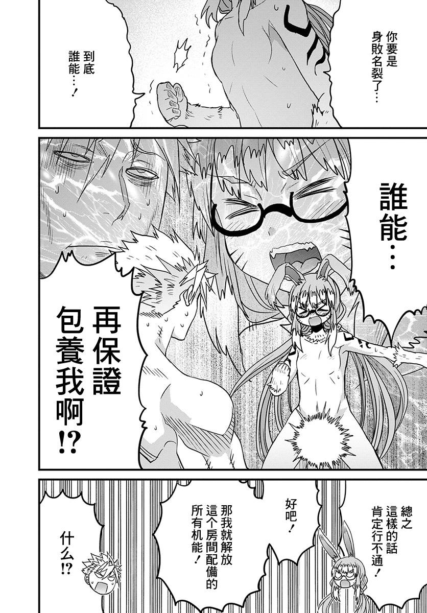 彼得·格里尔的贤者时间24话在线观看 - 第24张