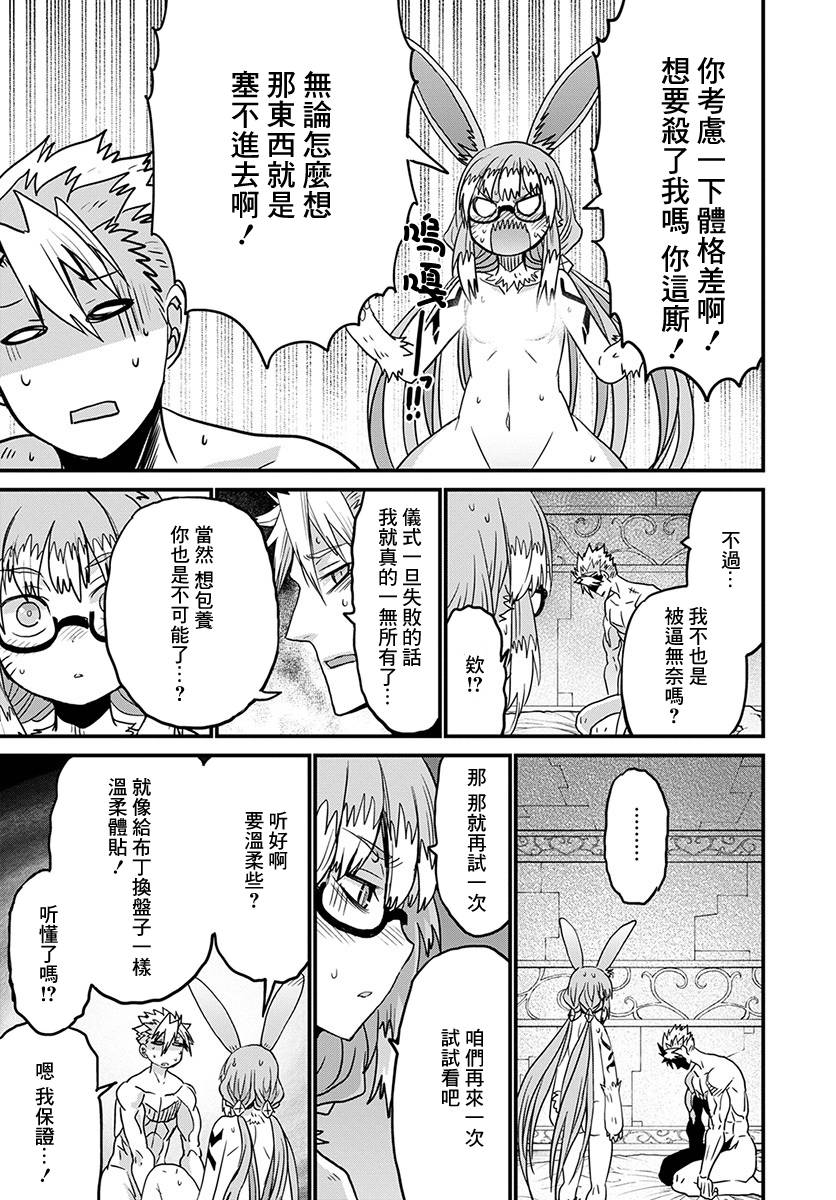 彼得·格里尔的贤者时间24话在线观看 - 第21张