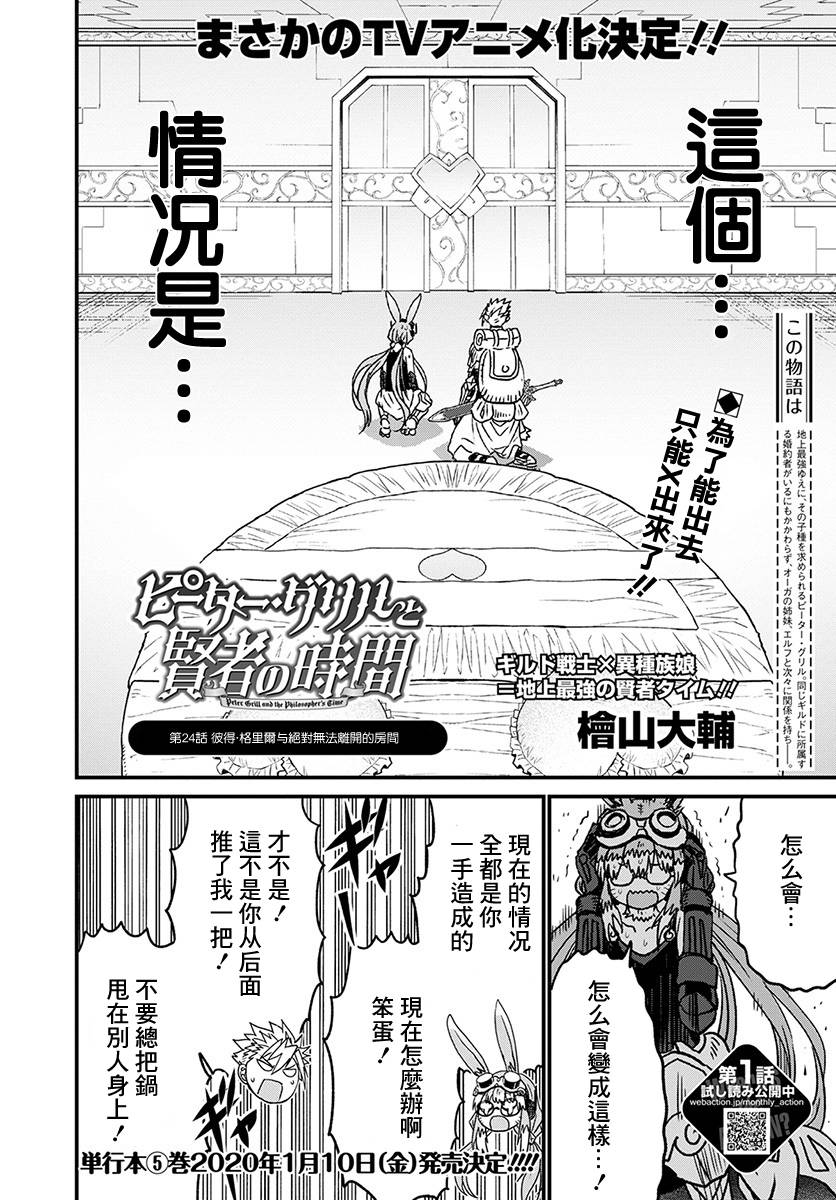 彼得·格里尔的贤者时间24话在线观看 - 第2张