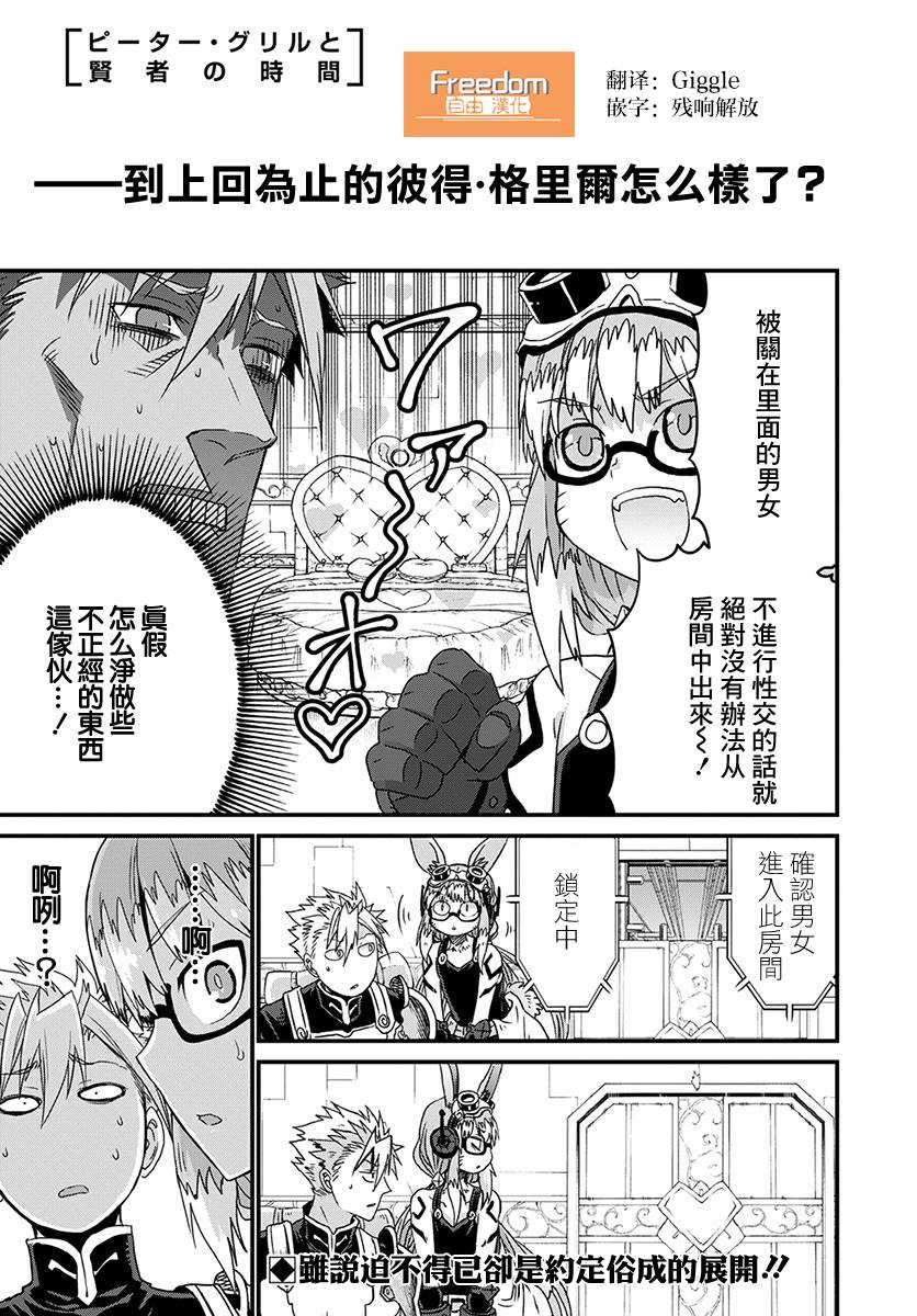 彼得·格里尔的贤者时间24话在线观看 - 第1张